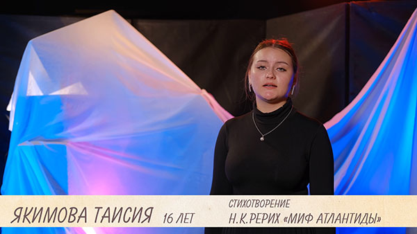 Итоги V Всероссийского конкурса для молодежи «Читаем Николая Рериха»