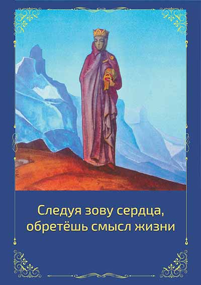 Издан сборник «Следуя зову сердца, обретёшь смысл жизни»