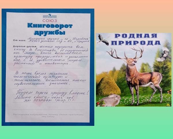 Марафон «Книговорот Дружбы»