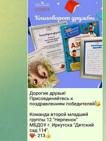 Марафон «Книговорот Дружбы»