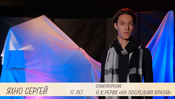 Итоги V Всероссийского конкурса для молодежи «Читаем Николая Рериха»